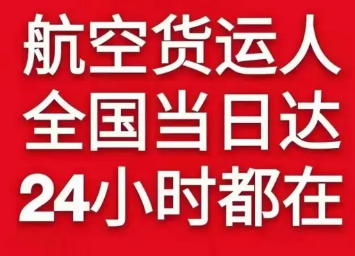 无锡机场快递货物、航空货运:物流行业各岗位招聘
