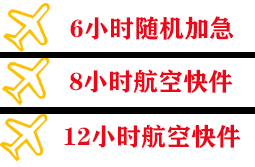 无锡机场快递快递公司,专业空运当天件